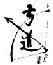 L'avatar di makuro